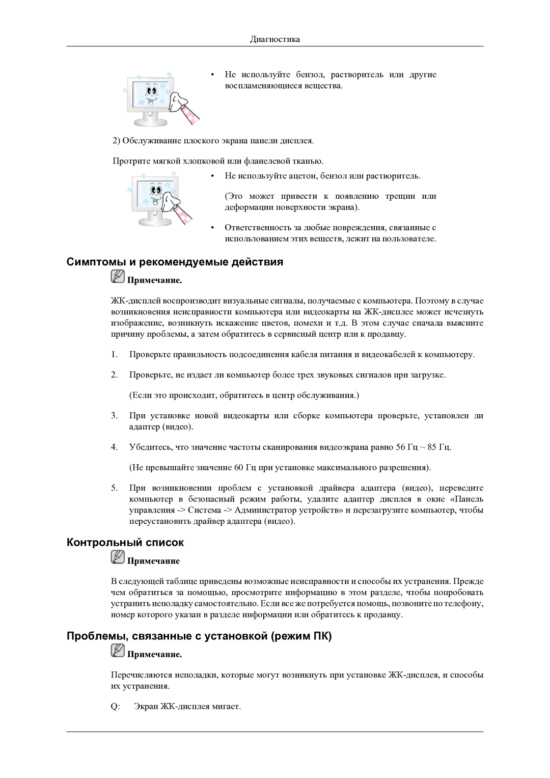 Samsung LH46OLBPPGC/EN Симптомы и рекомендуемые действия, Контрольный список, Проблемы, связанные с установкой режим ПК 