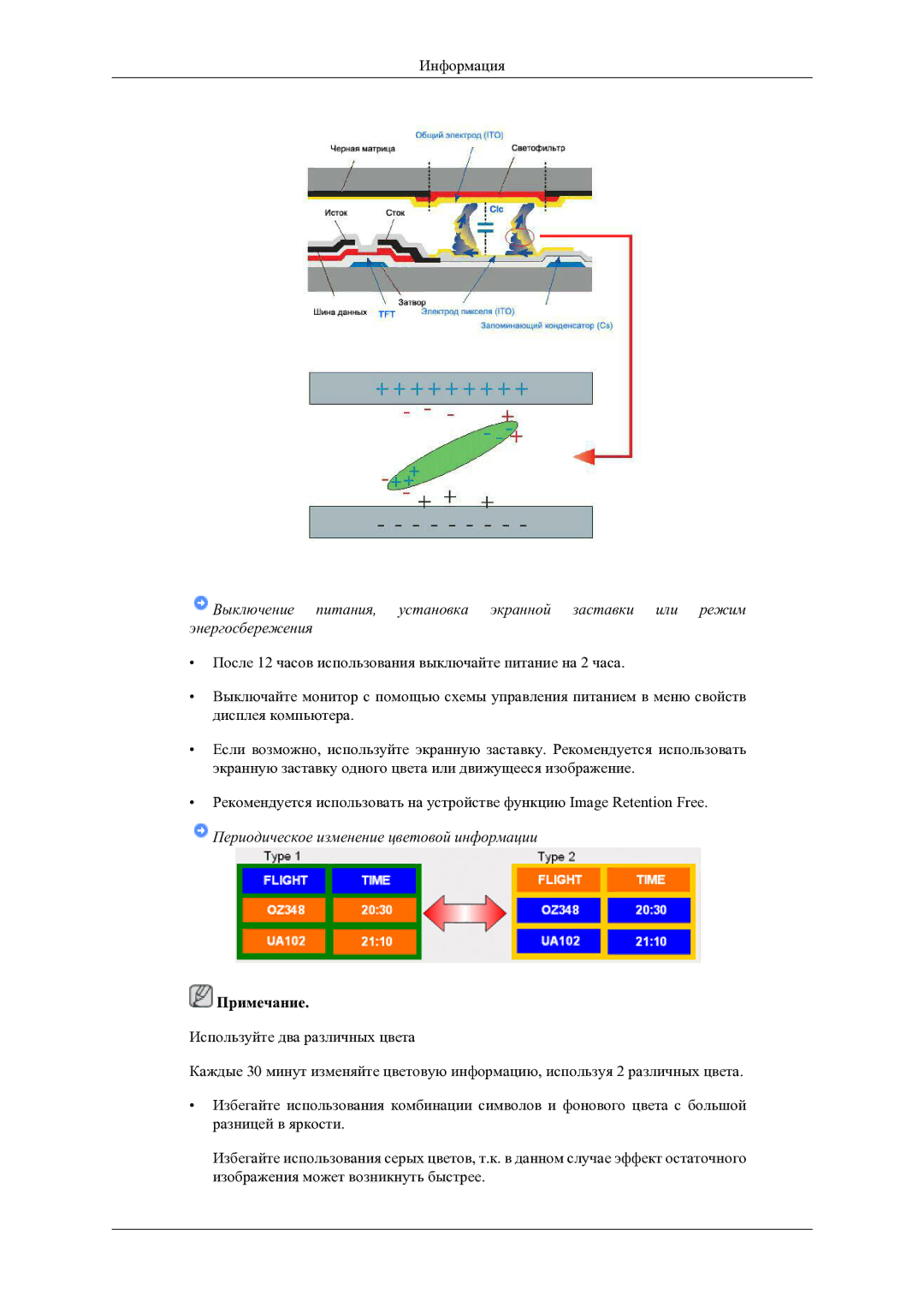 Samsung LH46OLBPPGC/EN manual Периодическое изменение цветовой информации 