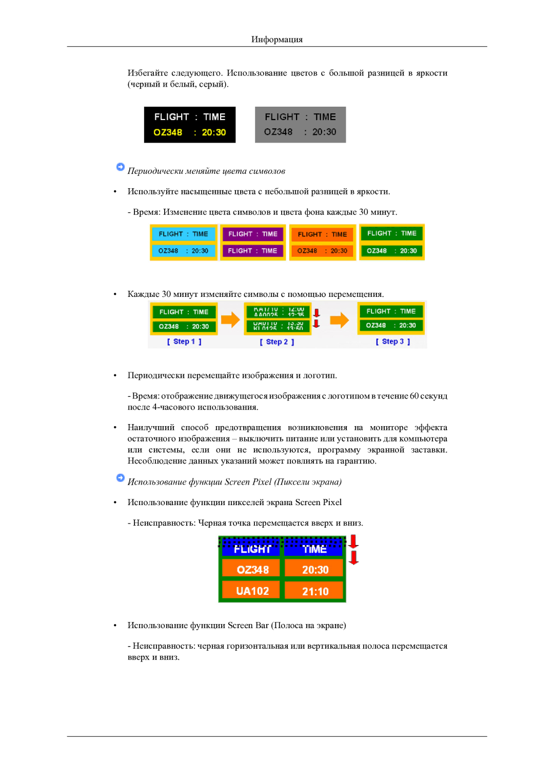 Samsung LH46OLBPPGC/EN manual Периодически меняйте цвета символов 