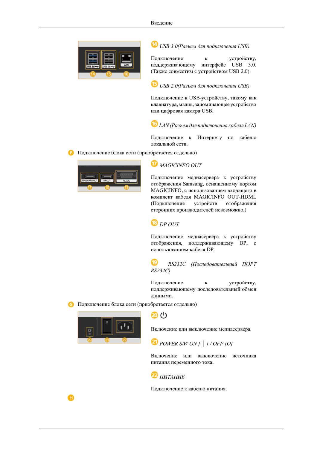 Samsung LH46OLBPPGC/EN manual Magicinfo OUT 