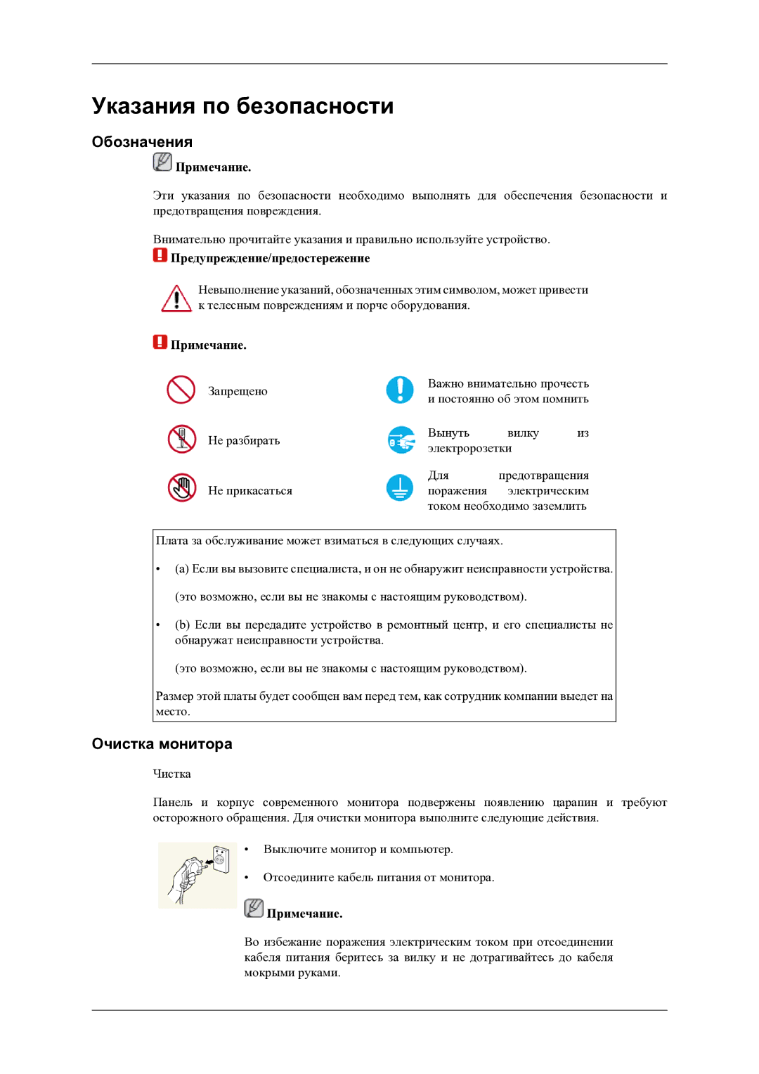 Samsung LH46OLBPPGC/EN manual Обозначения, Очистка монитора, Примечание, Предупреждение/предостережение 