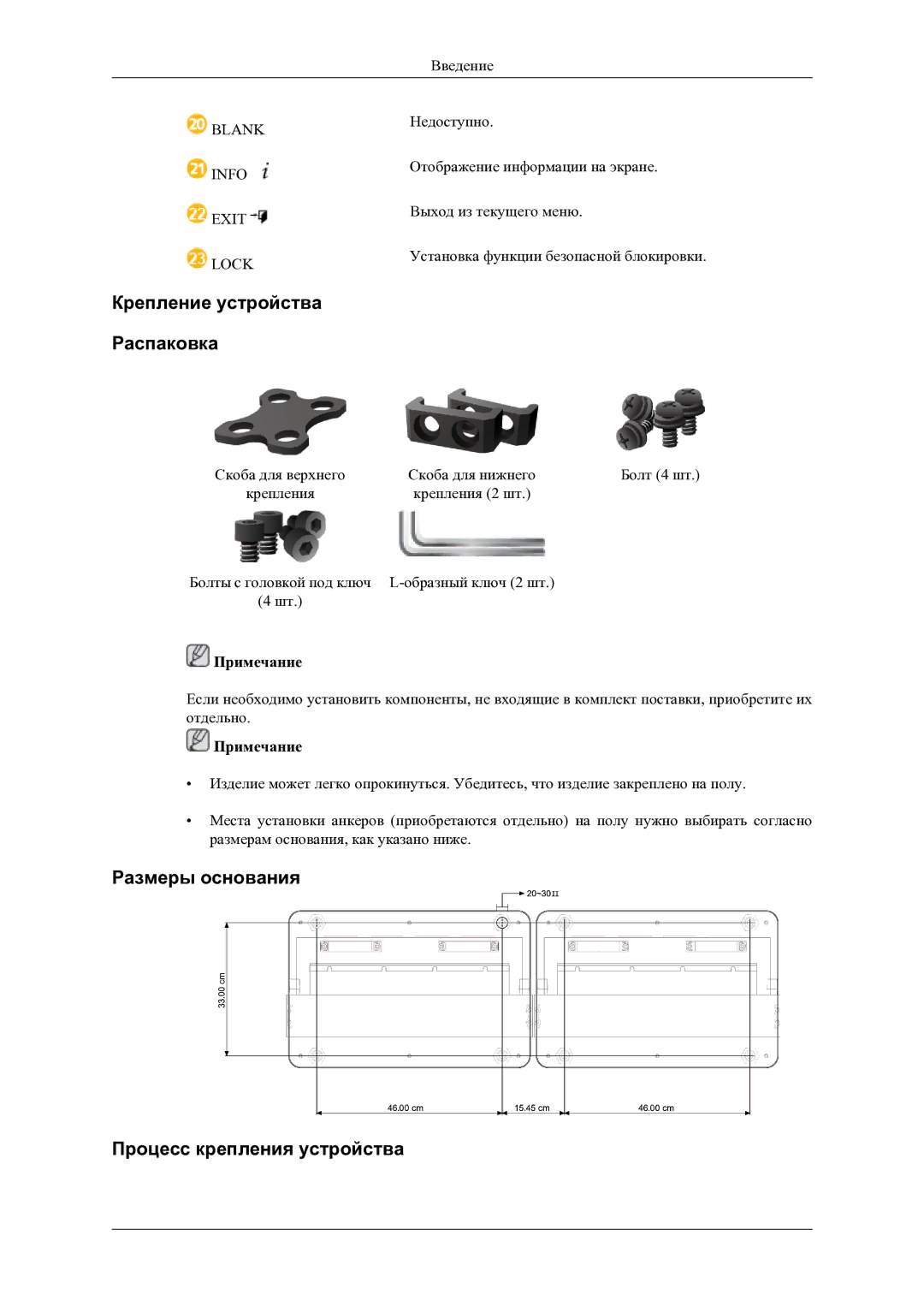 Samsung LH46OLBPPGC/EN manual Крепление устройства Распаковка, Размеры основания Процесс крепления устройства 