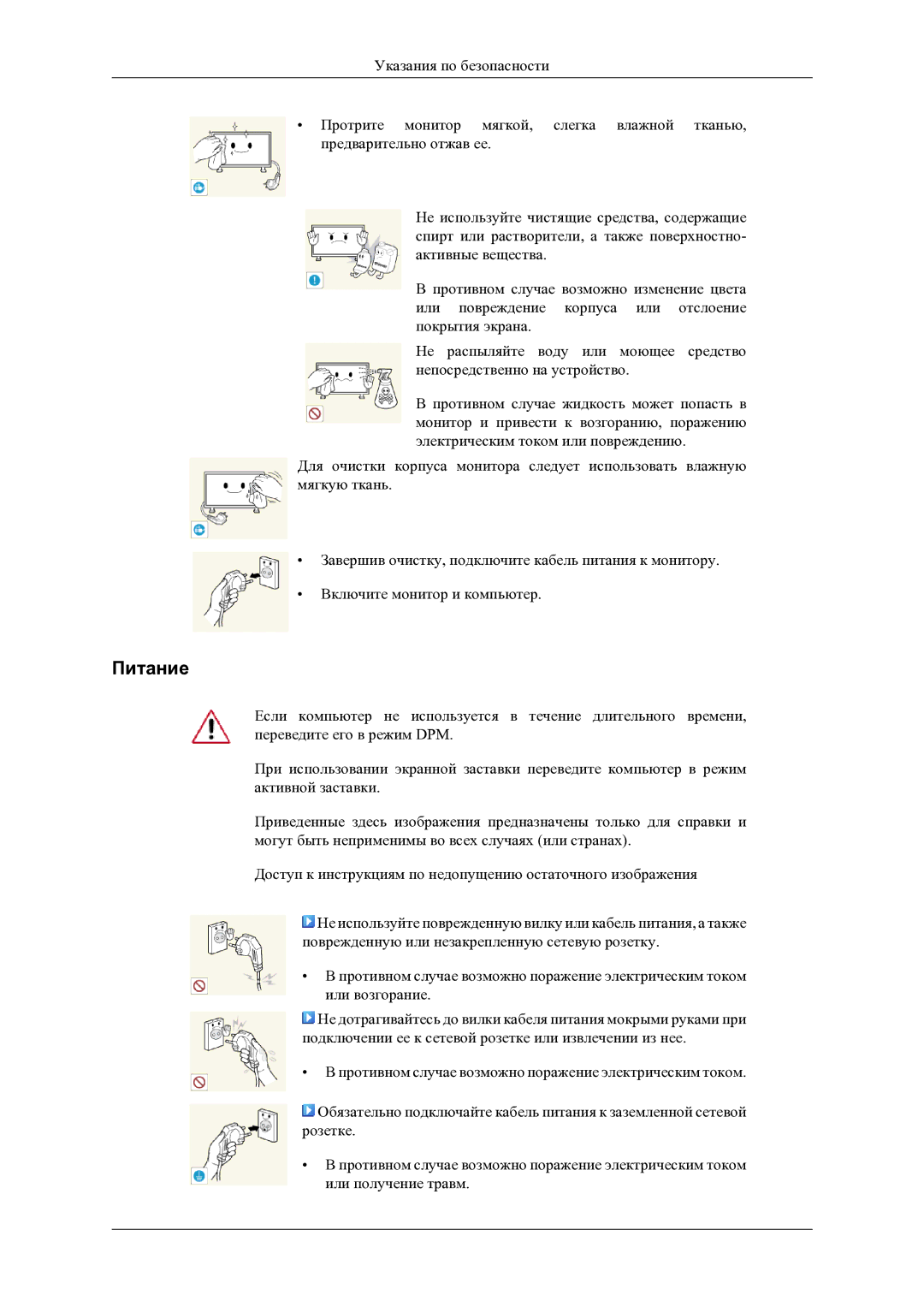 Samsung LH46OLBPPGC/EN manual Питание 