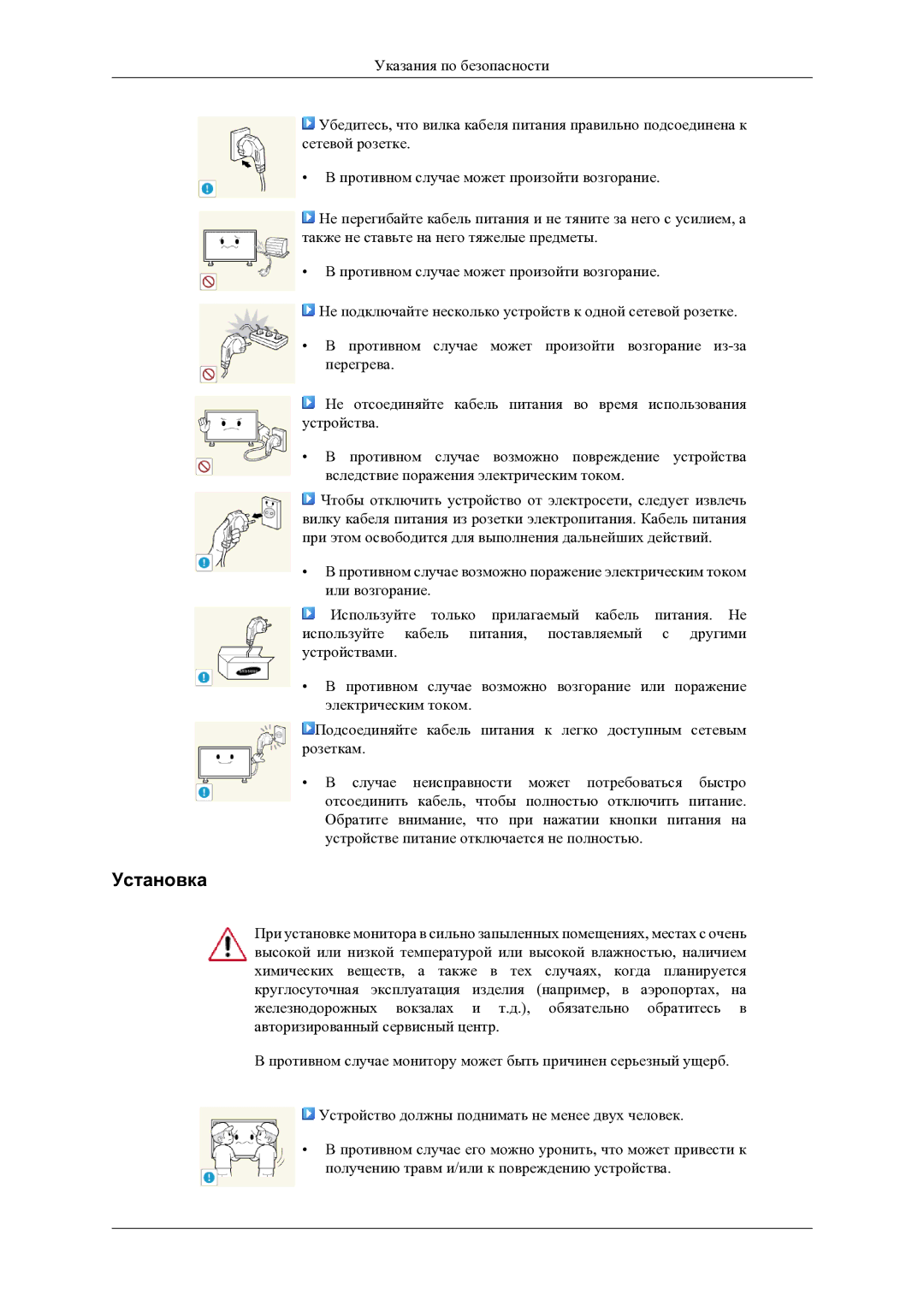 Samsung LH46OLBPPGC/EN manual Установка 