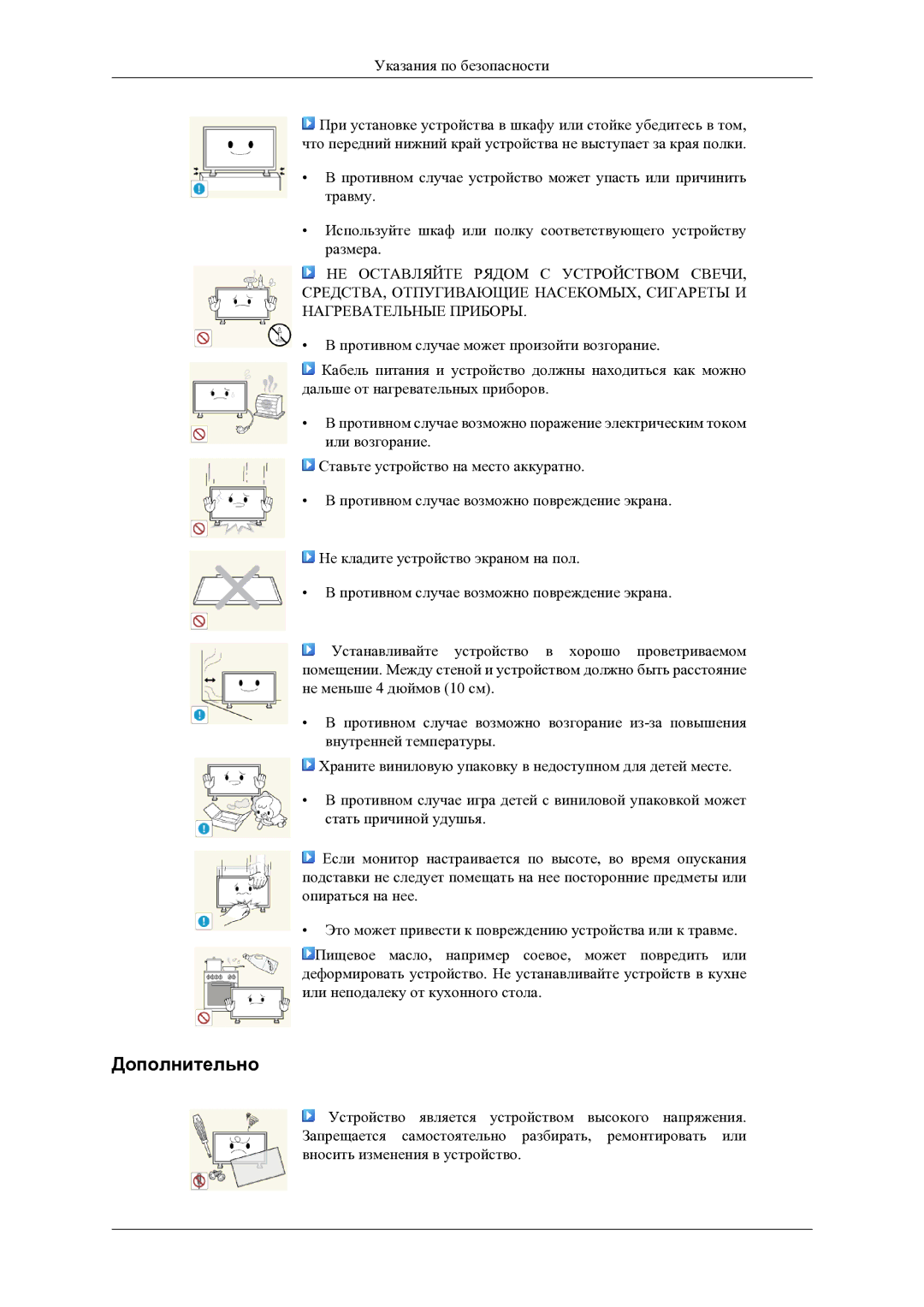 Samsung LH46OLBPPGC/EN manual Дополнительно 