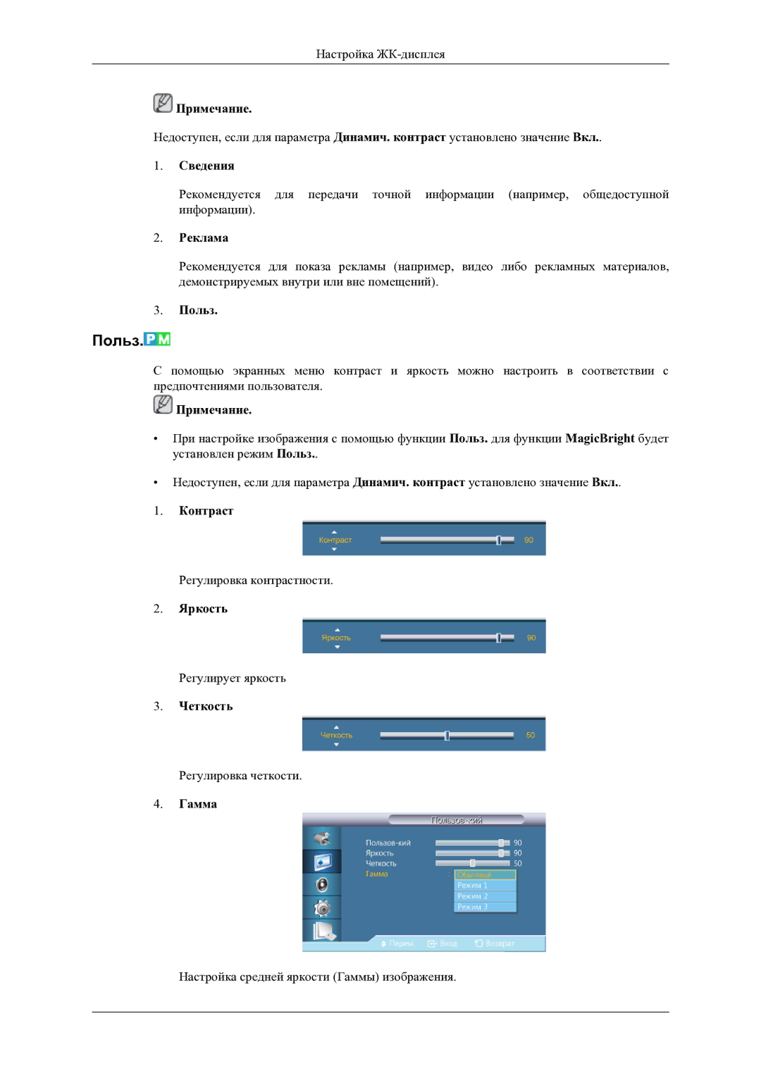 Samsung LH46OLBPPGC/EN manual Польз 