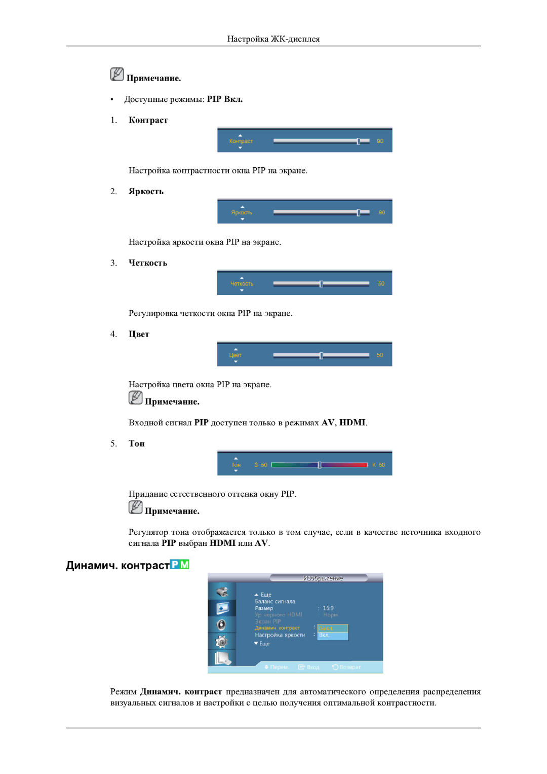 Samsung LH46OLBPPGC/EN manual Динамич. контраст, Цвет, Тон 