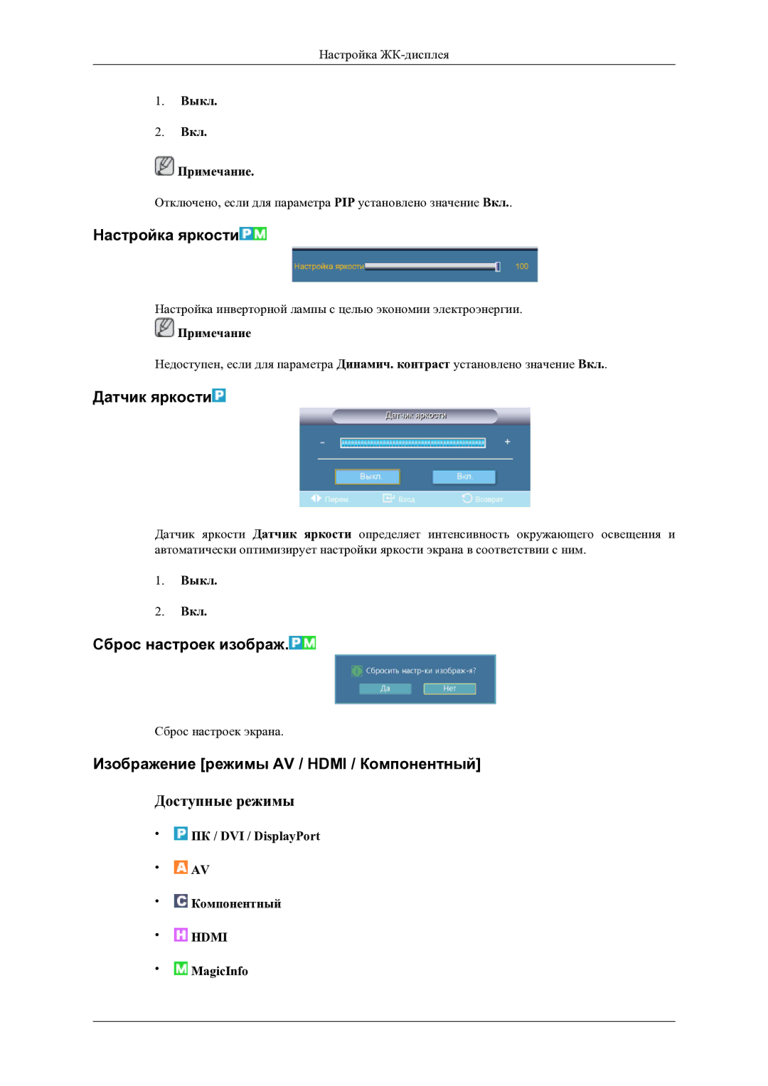 Samsung LH46OLBPPGC/EN manual Настройка яркости, Датчик яркости, Сброс настроек изображ 