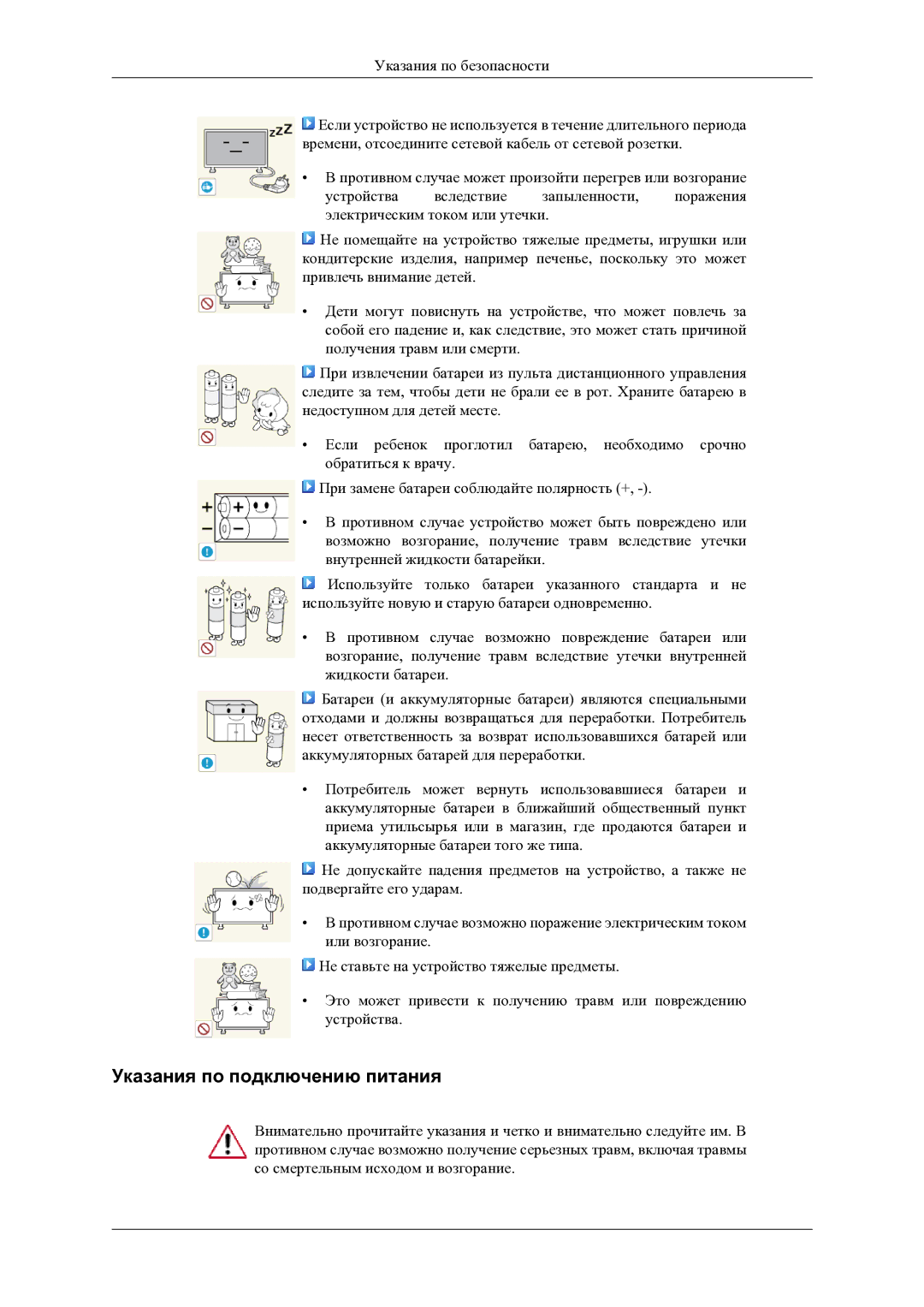 Samsung LH46OLBPPGC/EN manual Указания по подключению питания 