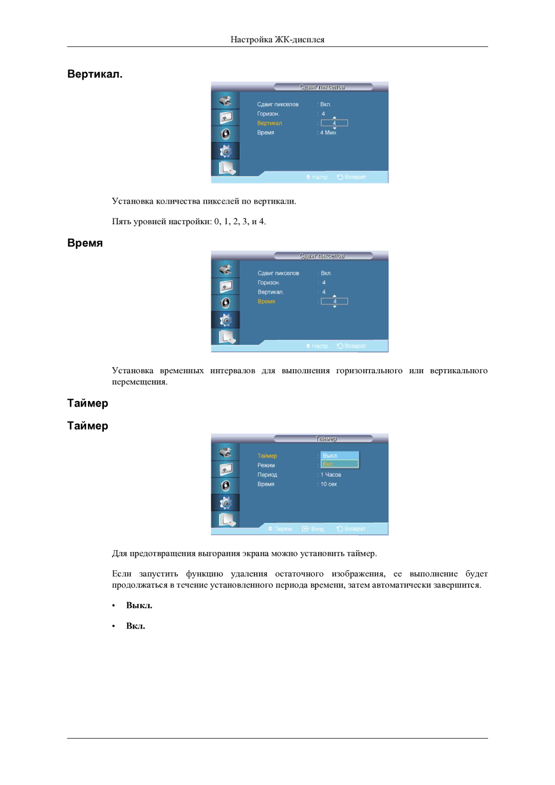 Samsung LH46OLBPPGC/EN manual Время, Таймер 