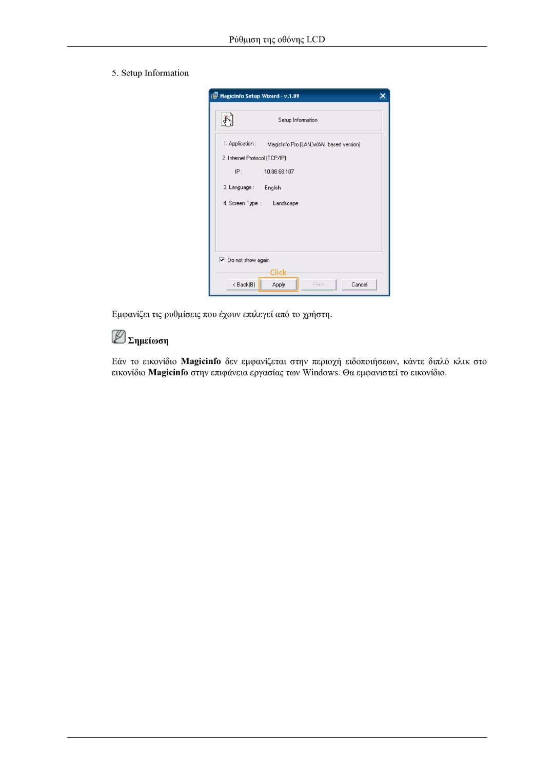 Samsung LH46OLBPPGC/EN manual Σημείωση 