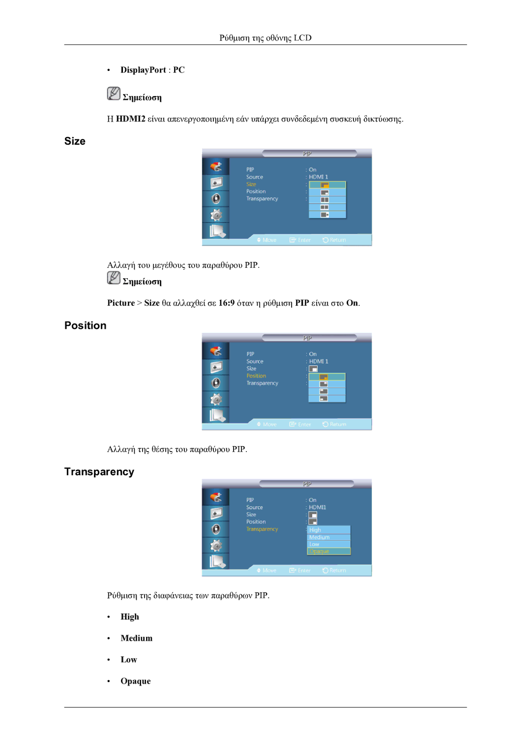 Samsung LH46OLBPPGC/EN manual Size, Position, Transparency, DisplayPort PC Σημείωση, High Medium Low Opaque 