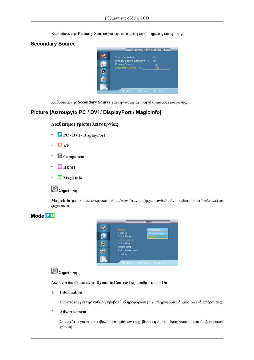 Samsung LH46OLBPPGC/EN manual Secondary Source, Picture Λειτουργία PC / DVI / DisplayPort / MagicInfo, Mode, Information 