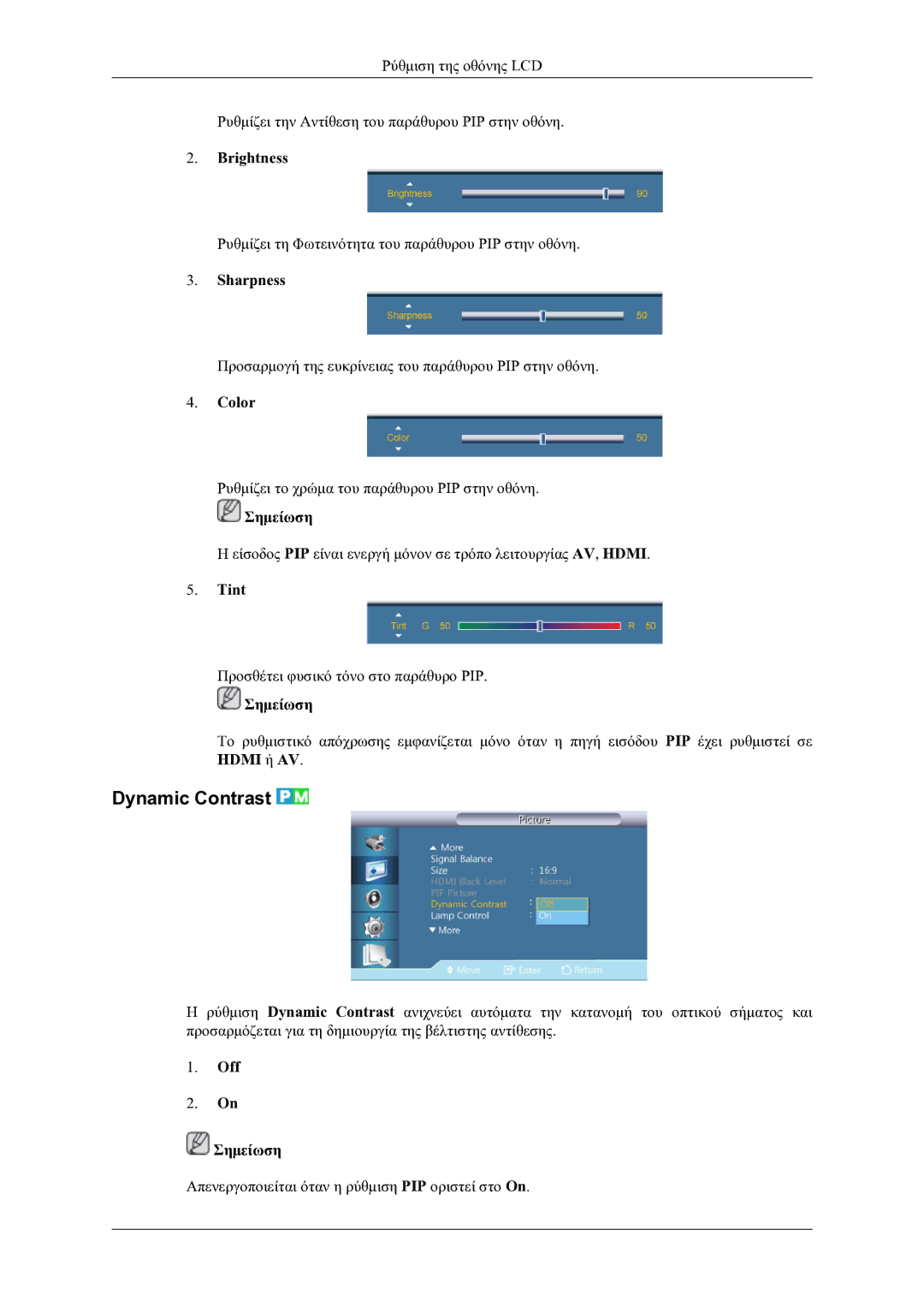 Samsung LH46OLBPPGC/EN manual Dynamic Contrast, Color, Tint, Off Σημείωση 