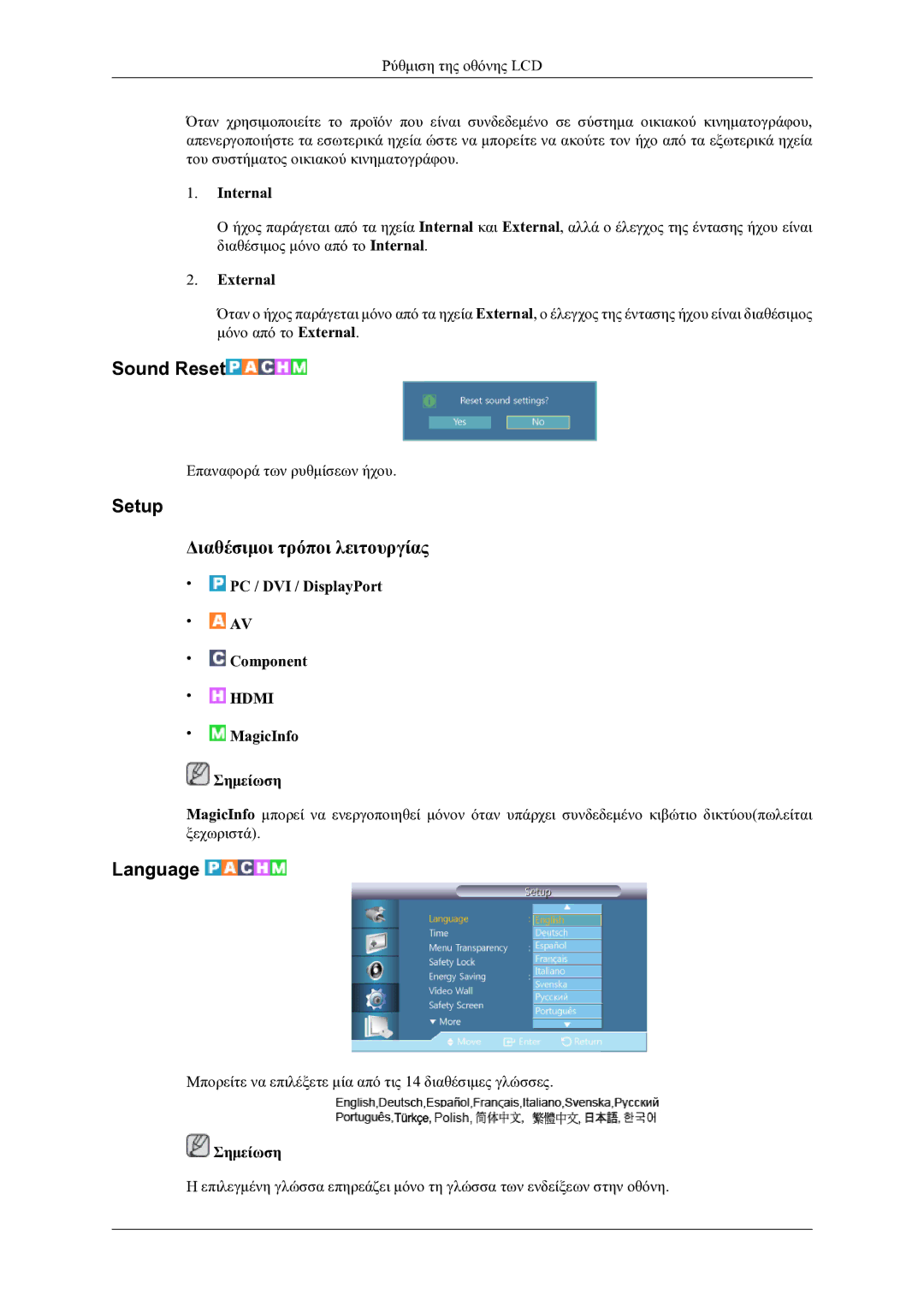 Samsung LH46OLBPPGC/EN manual Sound Reset, Setup, Language, Internal, External 