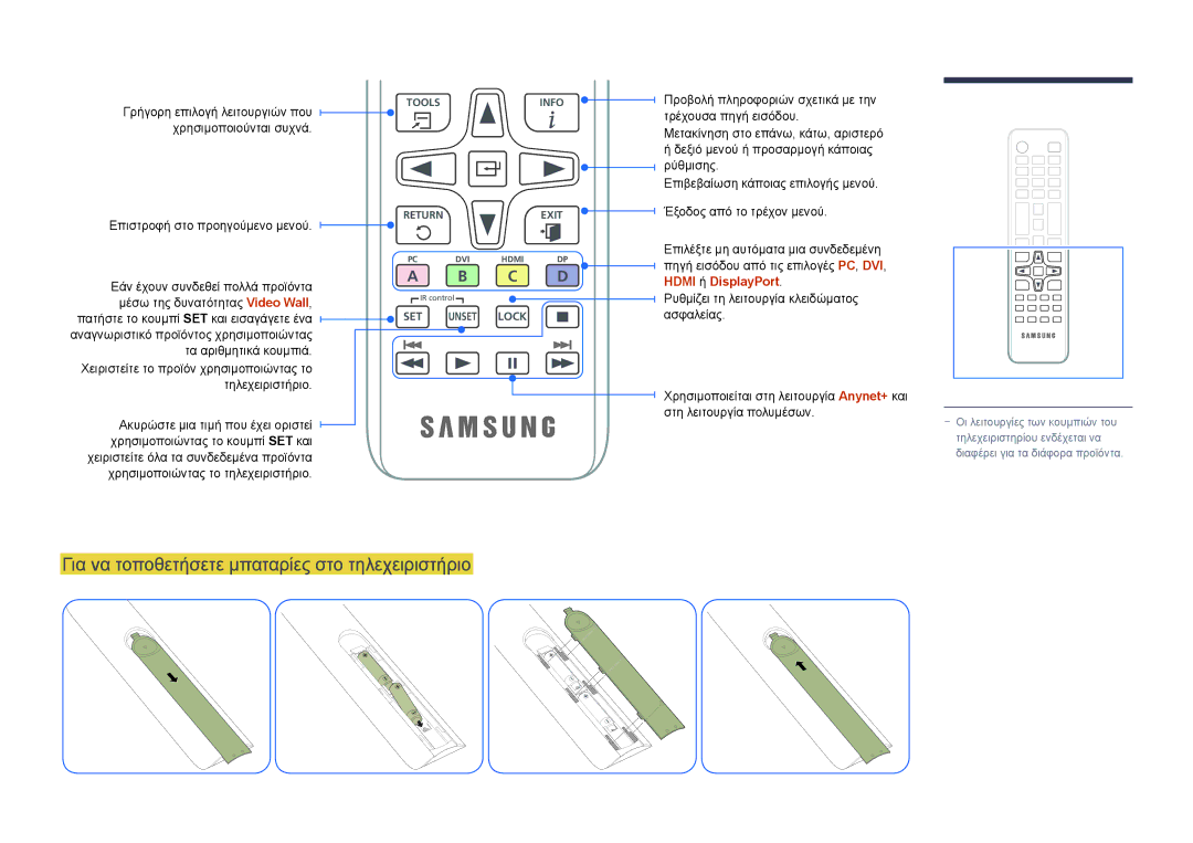 Samsung LH46OMDPWBC/EN, LH75OMDPWBC/EN, LH55OMDPWBC/EN manual Για να τοποθετήσετε μπαταρίες στο τηλεχειριστήριο, C D 