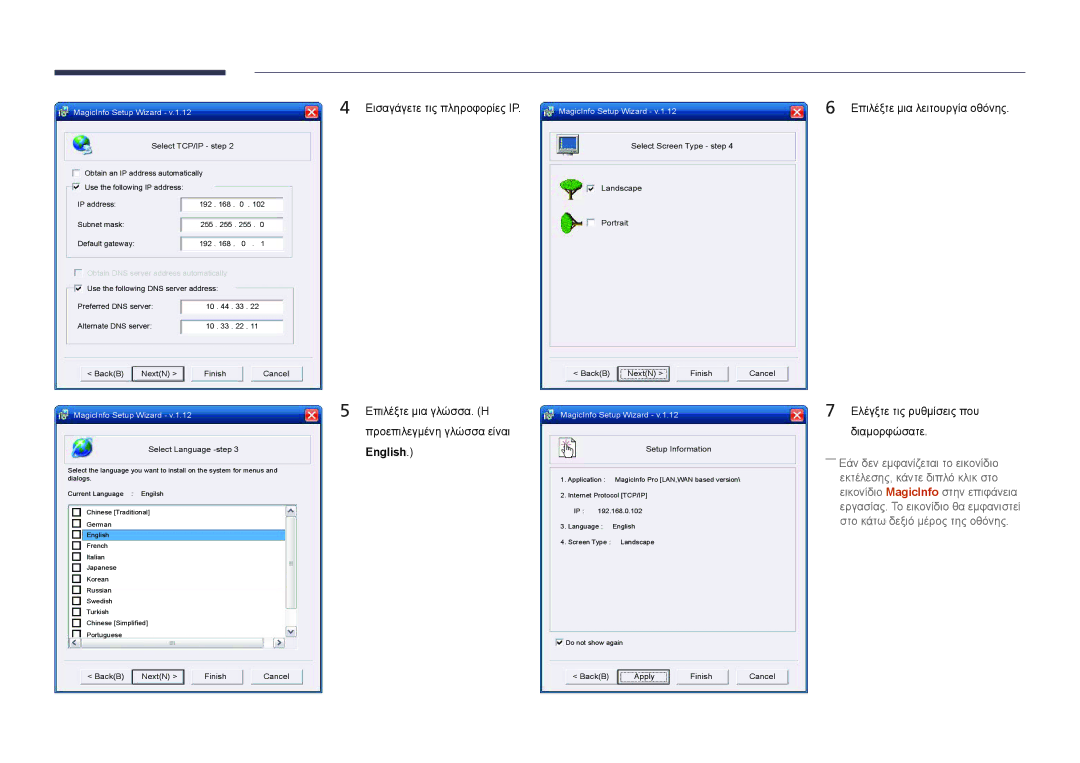 Samsung LH75OMDPWBC/EN, LH46OMDPWBC/EN, LH55OMDPWBC/EN, LH46OMDPKBC/EN, LH55OMDPKBC/EN manual English, Select TCP/IP step 