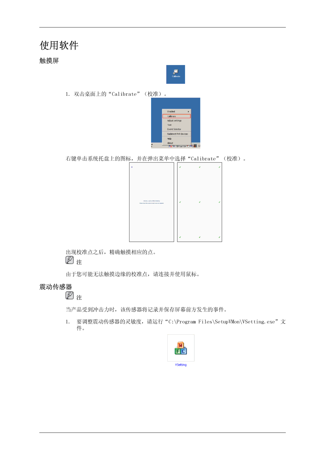 Samsung LH46OUTQGF/EN manual 触摸屏, 震动传感器 