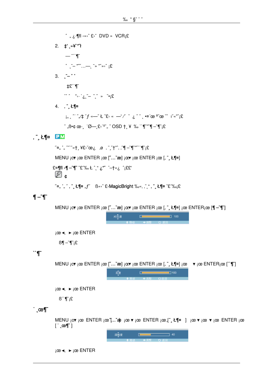 Samsung LH46OUTQGF/EN manual 个人设定, 对比度, 清晰度 