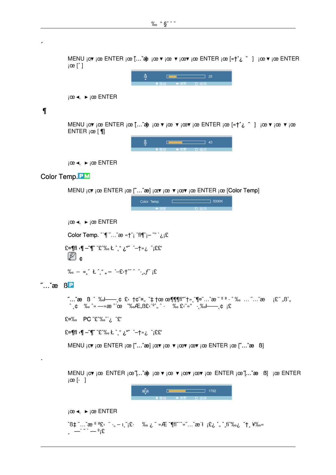 Samsung LH46OUTQGF/EN manual Color Temp, 图像调整 