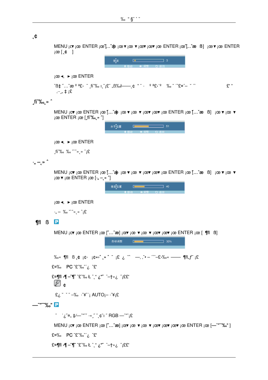 Samsung LH46OUTQGF/EN manual 水平位置, 垂直位置, 自动调整, 信号平衡 