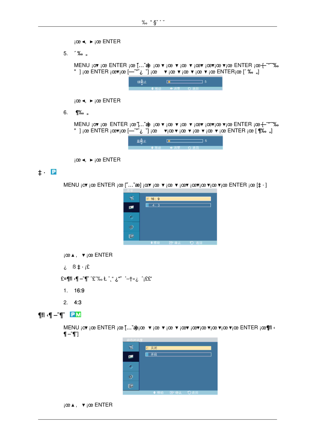 Samsung LH46OUTQGF/EN manual 动态对比度, 绿截止, 蓝截止 