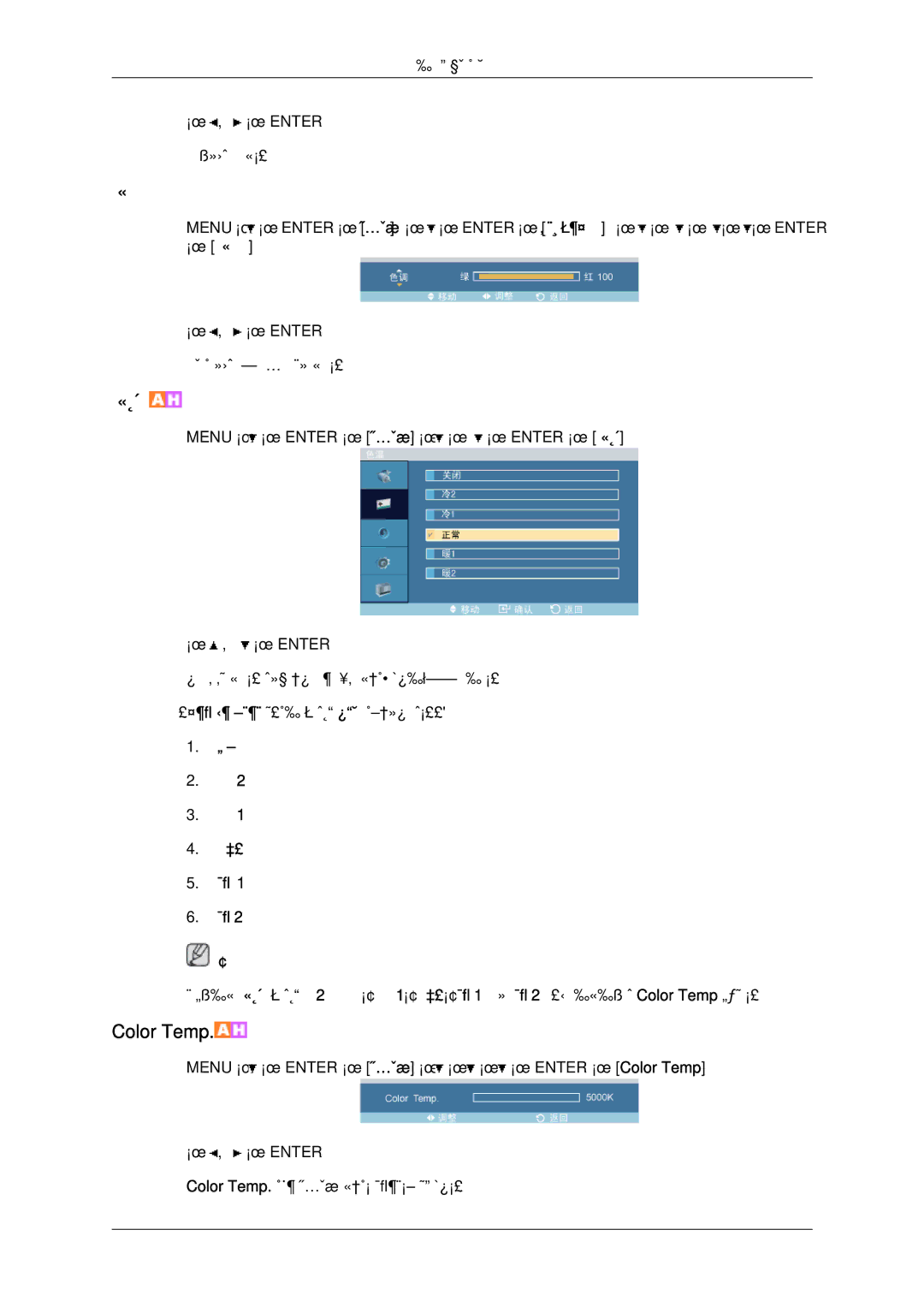 Samsung LH46OUTQGF/EN manual 如果将 色温 设置为 冷 2、冷 1、正常、暖 1 或 暖 2，则将禁用 Color Temp 功能。 