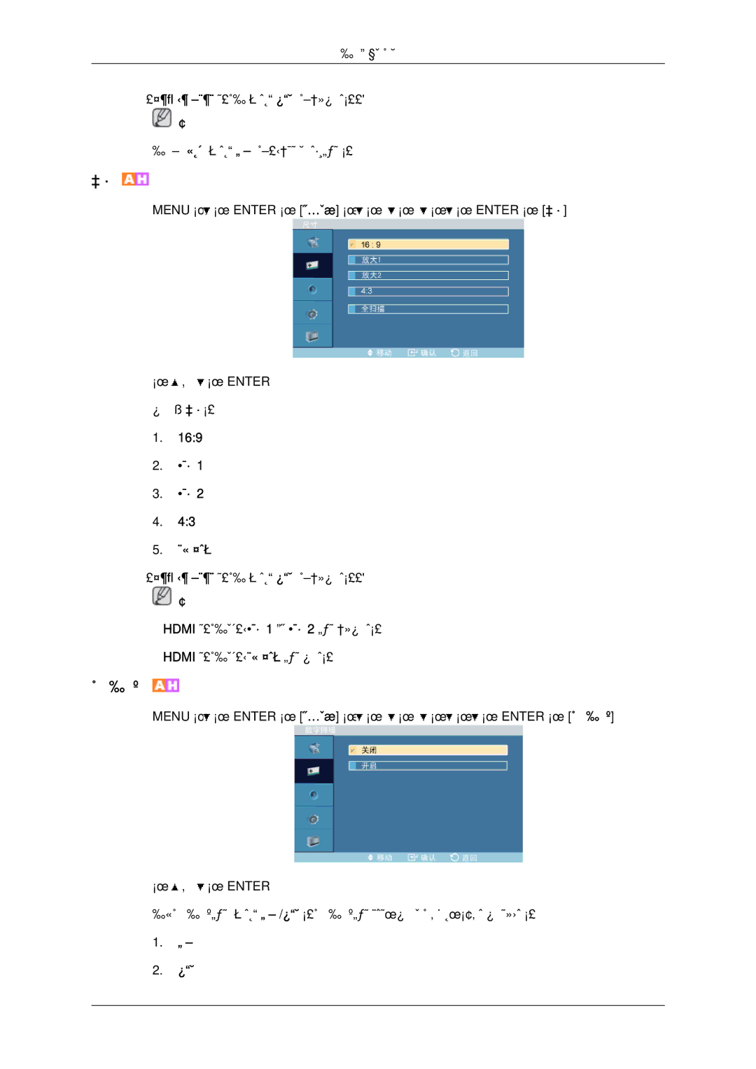 Samsung LH46OUTQGF/EN manual 数字降噪, 全扫描 