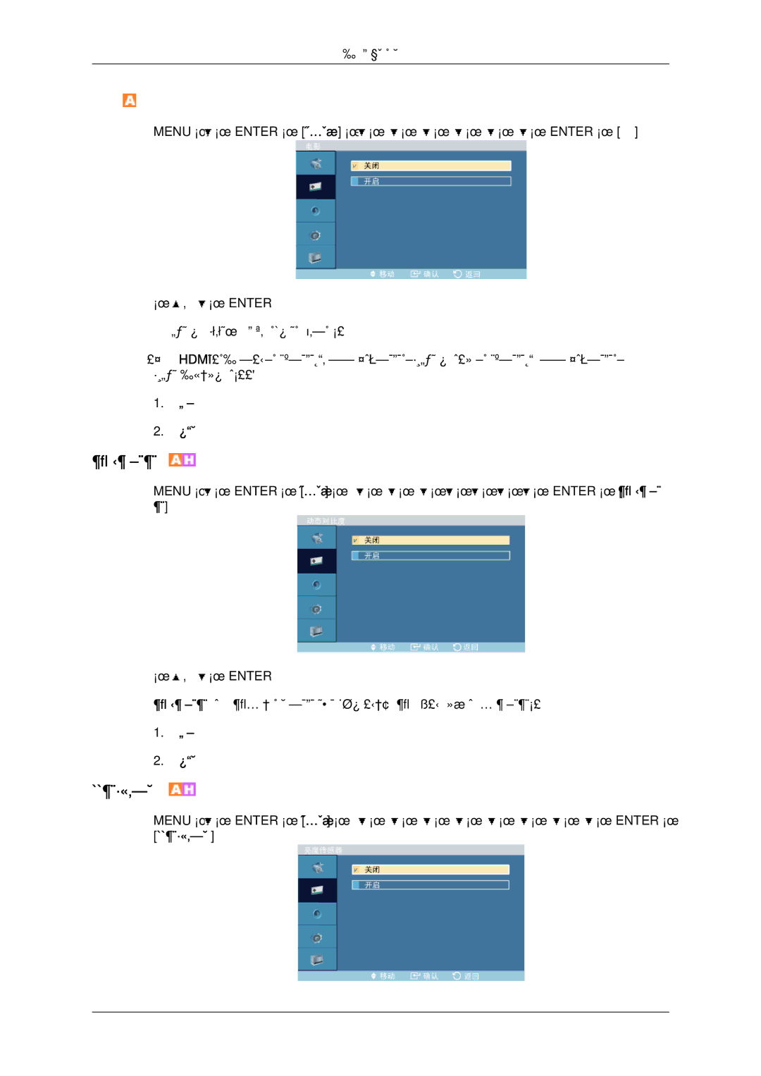 Samsung LH46OUTQGF/EN manual Menu → → Enter → 图像 → → → → → → → → → Enter → 亮度传感器 