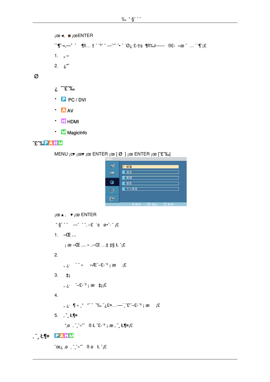 Samsung LH46OUTQGF/EN manual 调节液晶显示器 → , →Enter 亮度传感器用于自动检测输入视频信号的分配情况，并自动进行调整，以获得最佳亮度。 