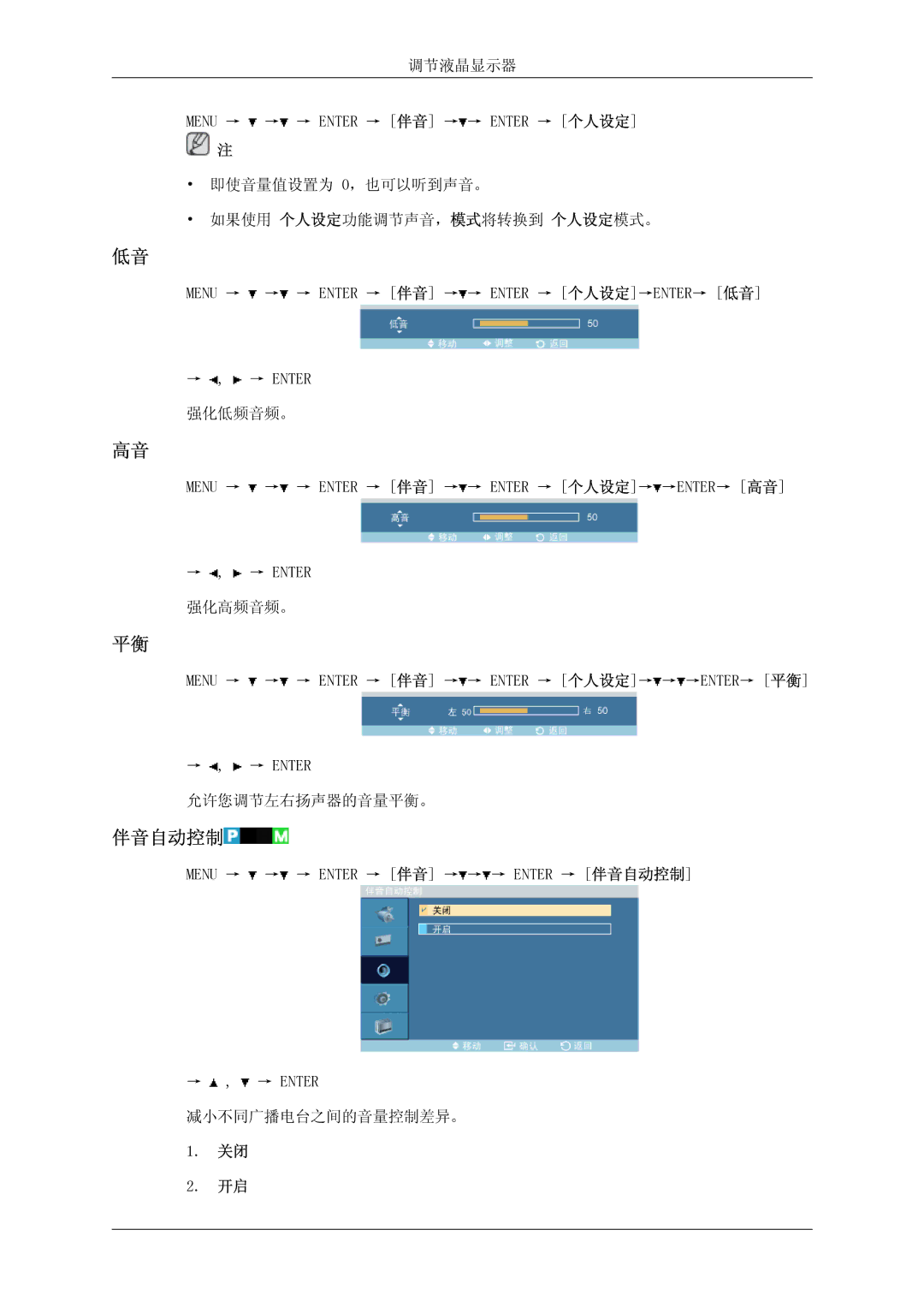 Samsung LH46OUTQGF/EN manual 伴音自动控制 