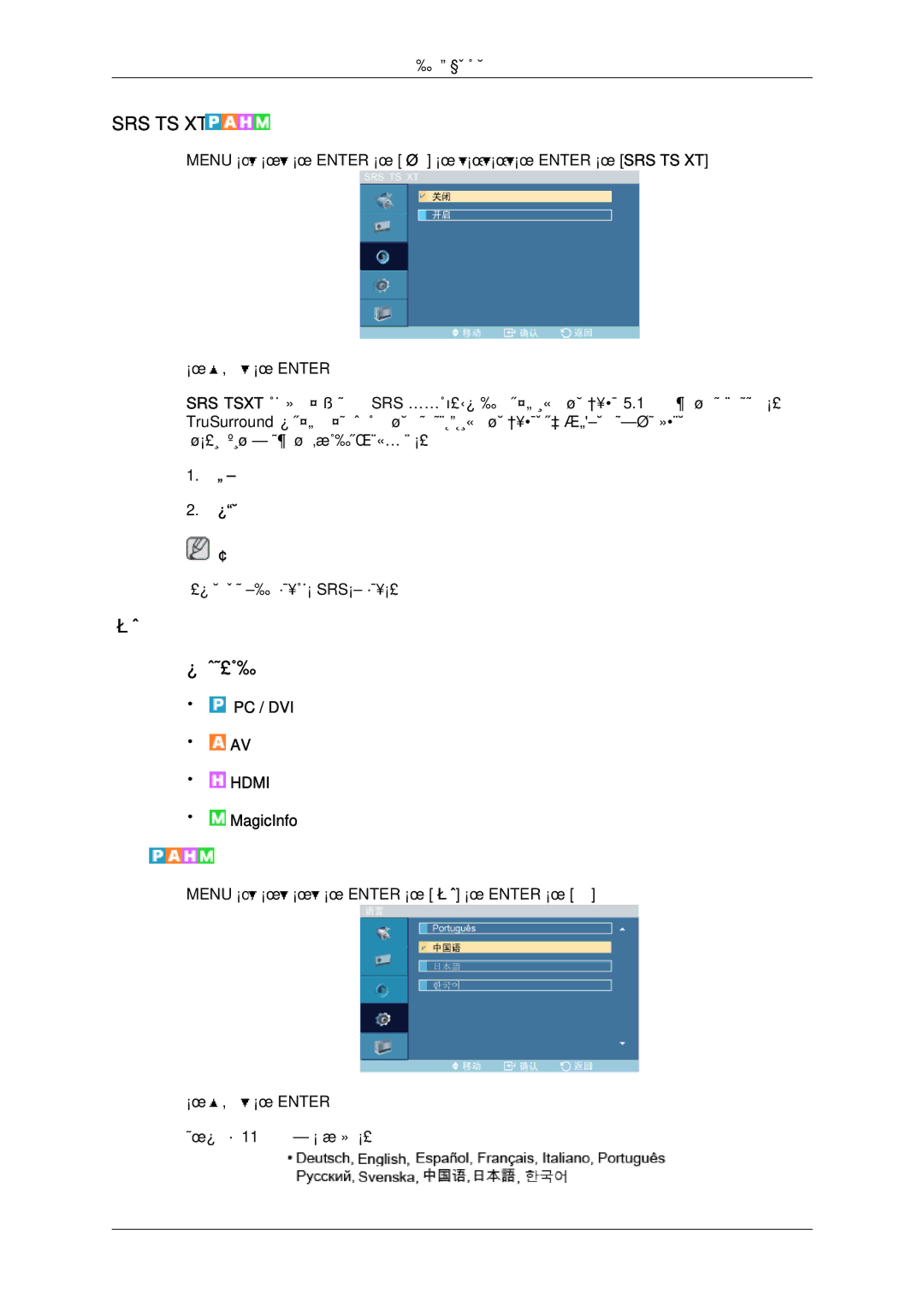 Samsung LH46OUTQGF/EN manual Srs Ts Xt 