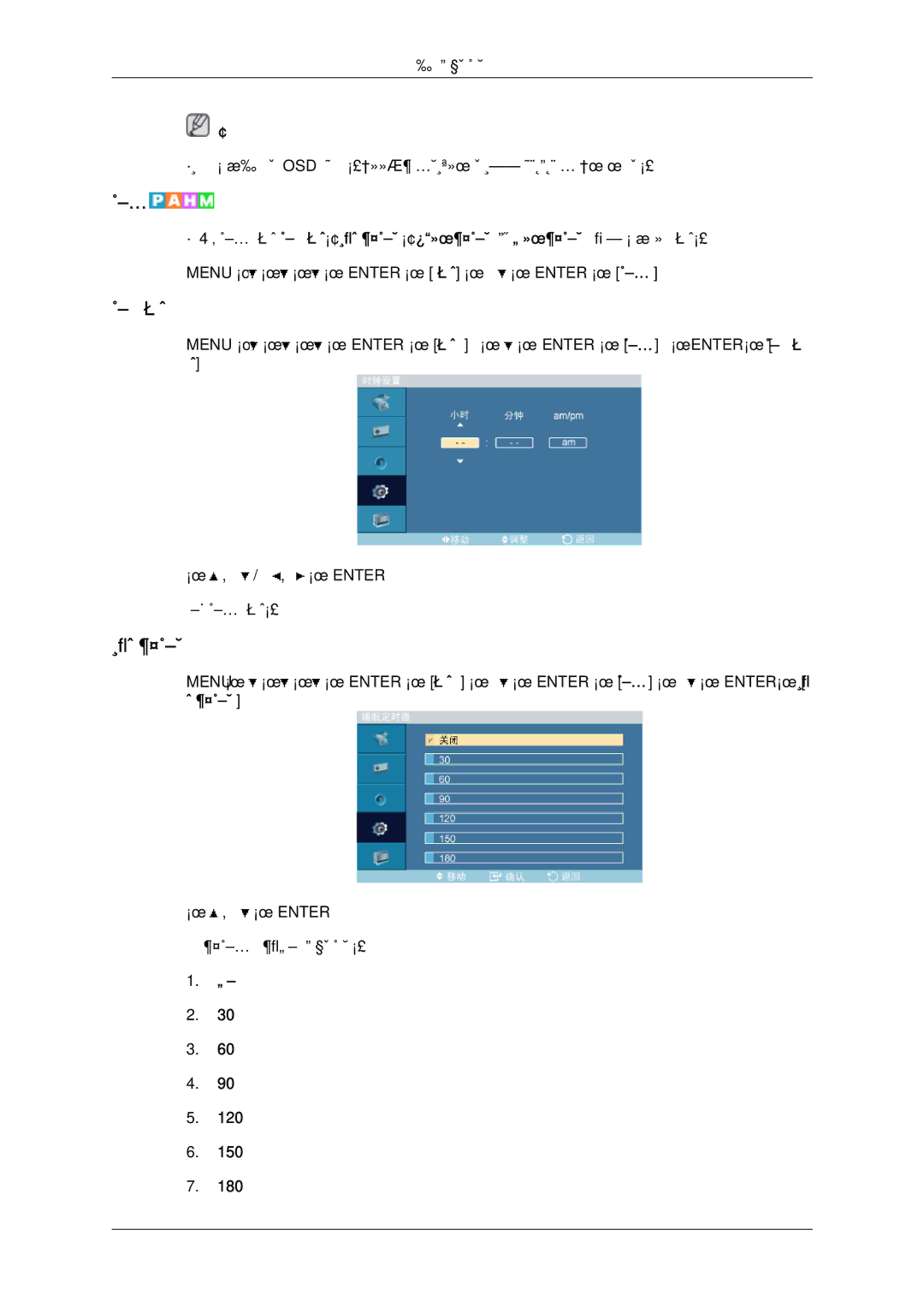 Samsung LH46OUTQGF/EN manual 时钟设置, 睡眠定时器 