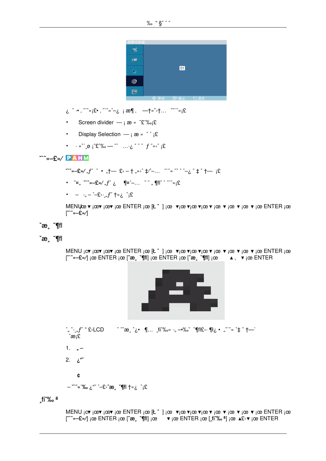 Samsung LH46OUTQGF/EN manual 屏幕保护, 像素移动, 水平点 