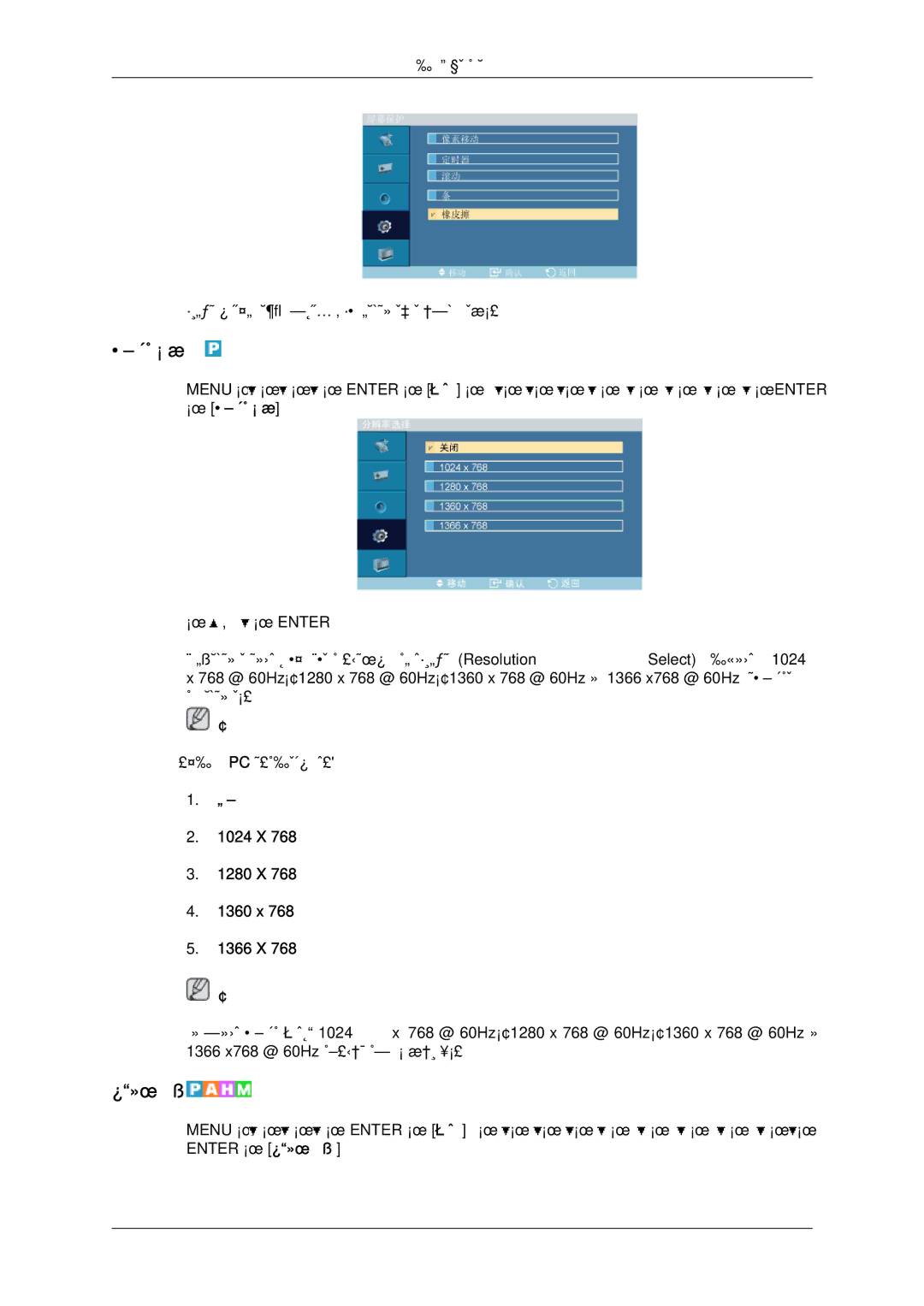 Samsung LH46OUTQGF/EN manual 分辨率选择, 开机调整, 1024 X 1280 X 1360 x 1366 X 