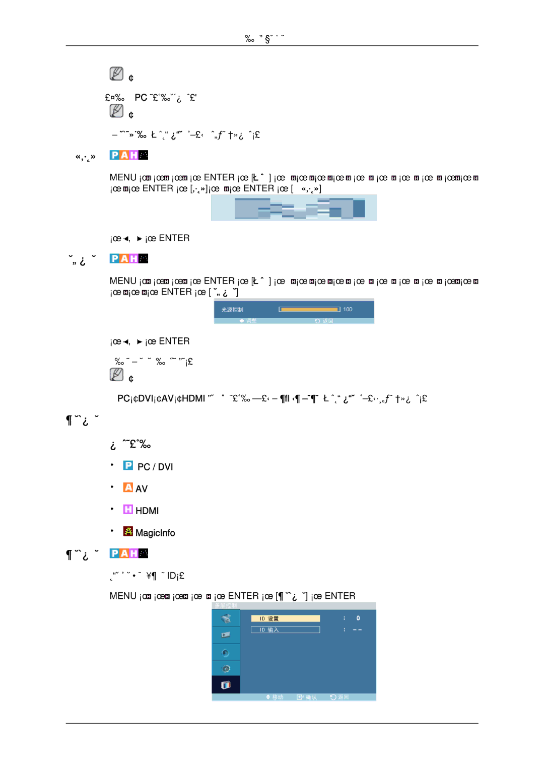 Samsung LH46OUTQGF/EN manual 颜色复位, 灯光控制, 多屏控制 可用模式 