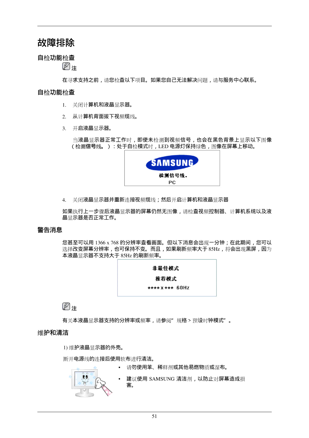 Samsung LH46OUTQGF/EN manual 故障排除 