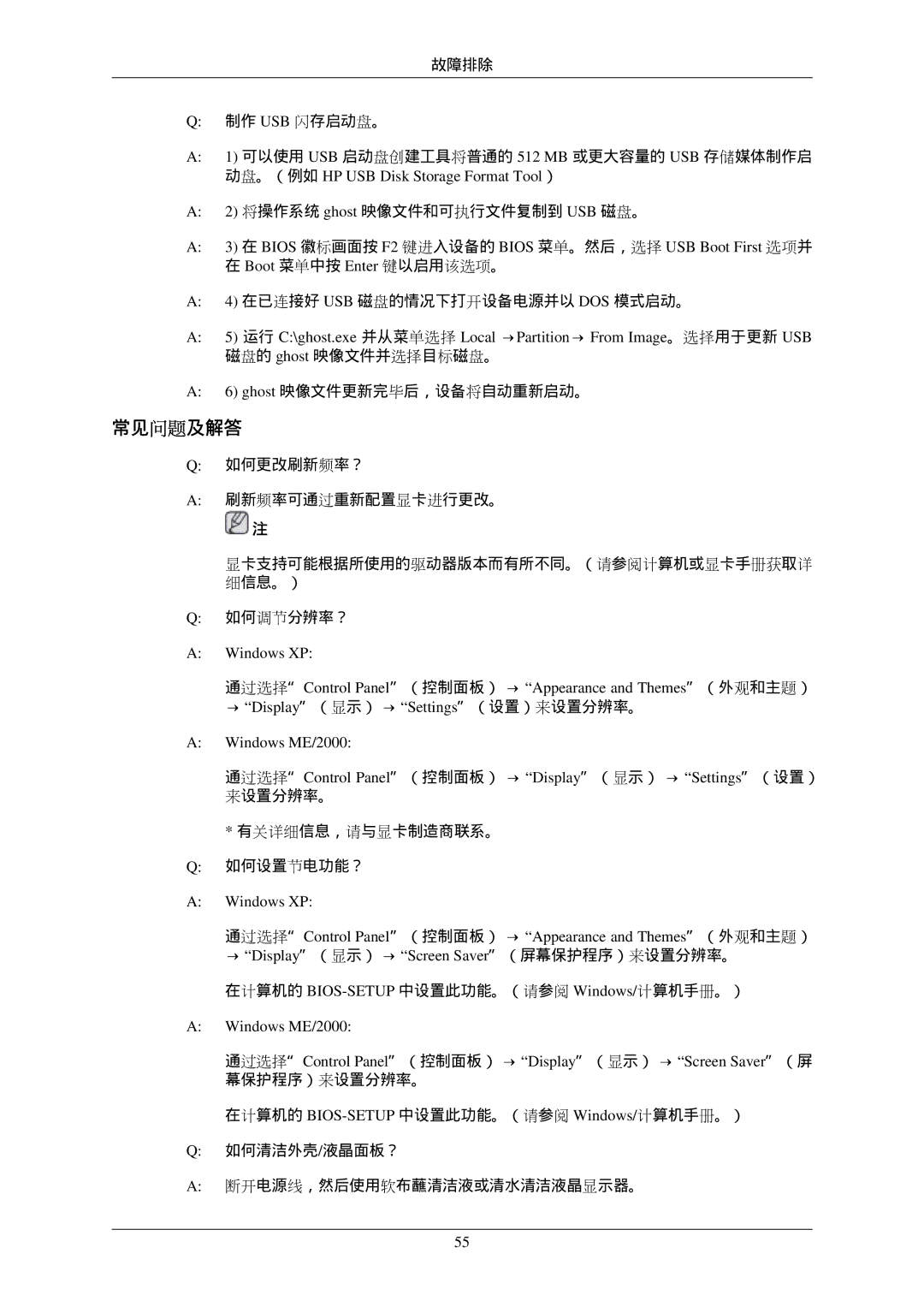 Samsung LH46OUTQGF/EN manual 常见问题及解答 