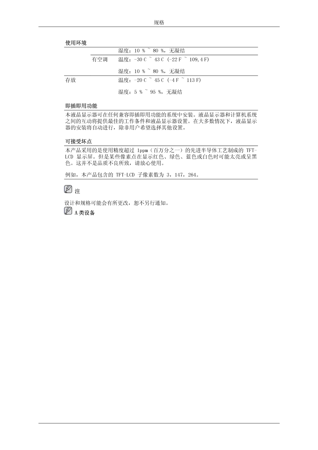 Samsung LH46OUTQGF/EN manual 即插即用功能, 可接受坏点, 类设备 