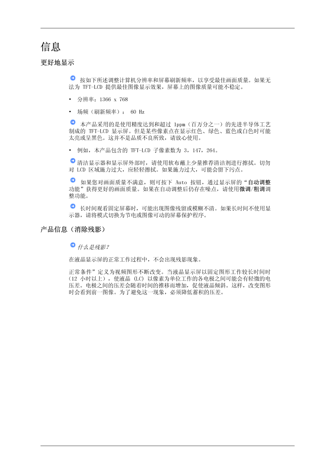 Samsung LH46OUTQGF/EN manual 更好地显示, 产品信息（消除残影） 