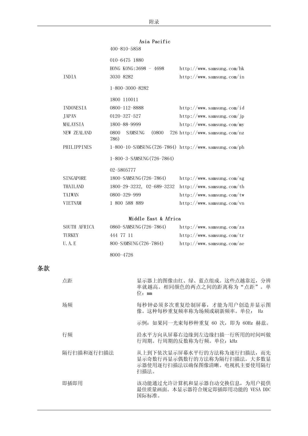 Samsung LH46OUTQGF/EN manual Asia Pacific, Middle East & Africa 