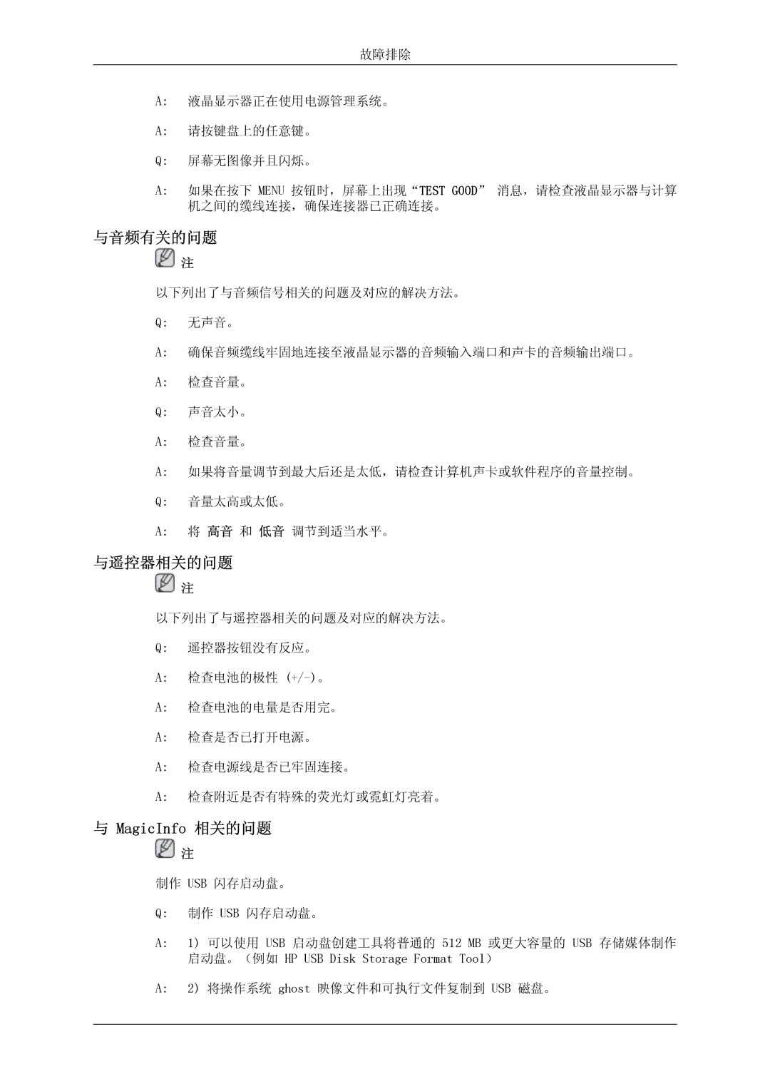 Samsung LH46OUTQGF/EN manual 与音频有关的问题, 与遥控器相关的问题, MagicInfo 相关的问题 