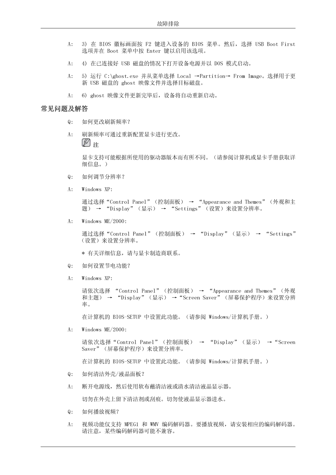 Samsung LH46OUTQGF/EN manual 常见问题及解答 