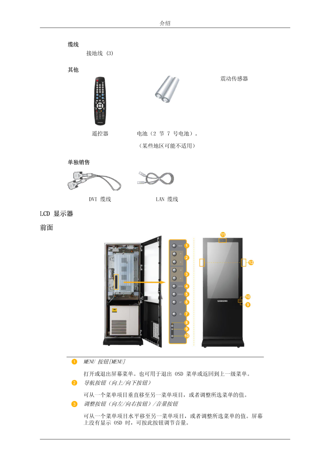 Samsung LH46OUTQGF/EN manual Lcd 显示器, Menu 按钮MENU 