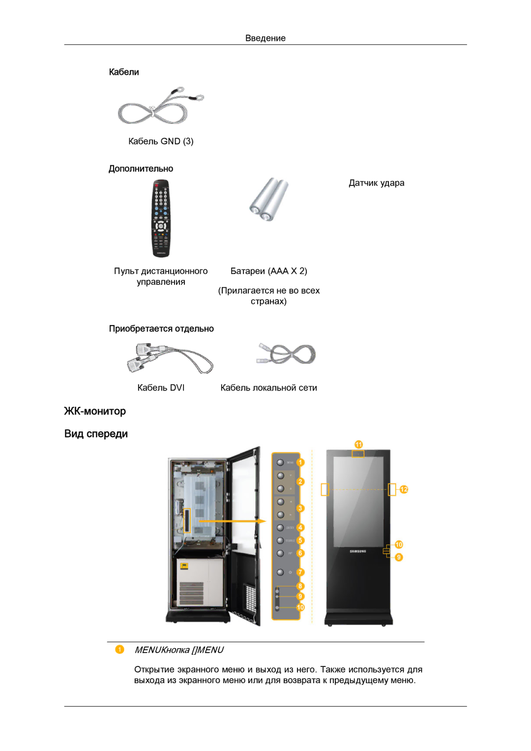 Samsung LH46OUTQGF/EN manual Кабели, Дополнительно, MENUКнопка Menu 