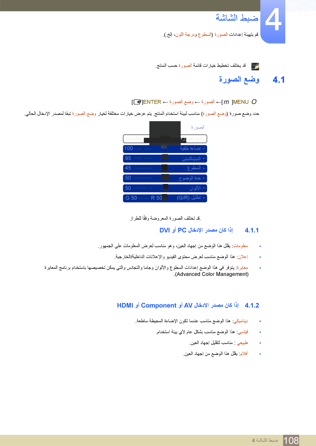 Samsung LH46SLBPLBC/NG ﺔﺷﺎﺸﻟﺍ ﻂﺒﺿ, ﺓﺭﻮﺼﻟﺍ ﻊﺿﻭ, Dvi ﻭﺃ Pc ﻝﺎﺧﺩﻹﺍ ﺭﺪﺼﻣ ﻥﺎﻛ ﺍﺫﺇ, Hdmi ﻭﺃ Component ﻭﺃ AV ﻝﺎﺧﺩﻹﺍ ﺭﺪﺼﻣ ﻥﺎﻛ ﺍﺫﺇ 