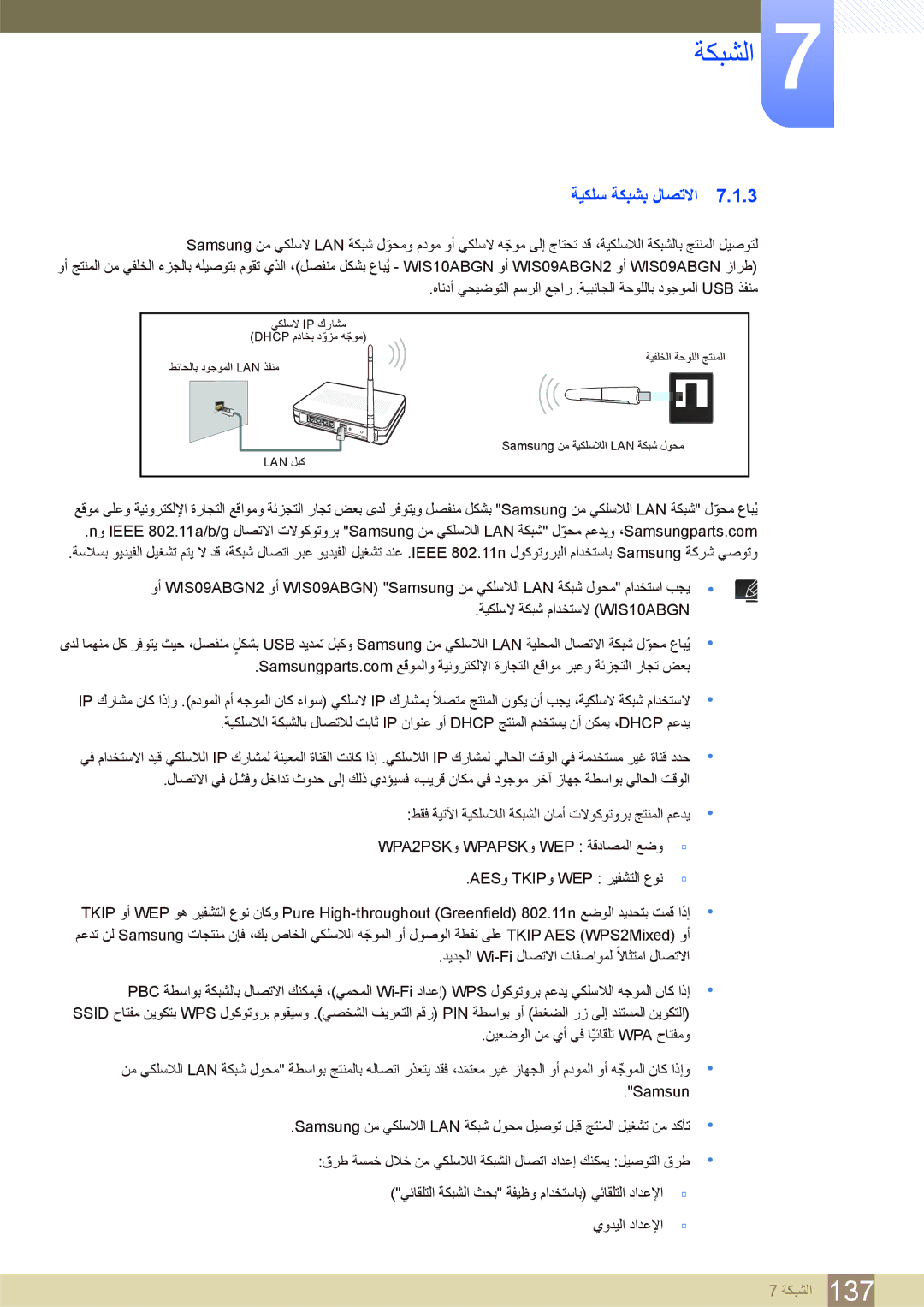 Samsung LH46SLBPLBC/EN, LH46SLBPLBC/NG manual WPA2PSKﻭ WPAPSKﻭ WEP ﺔﻗﺩﺎﺼﻤﻟﺍ ﻊﺿﻭ 