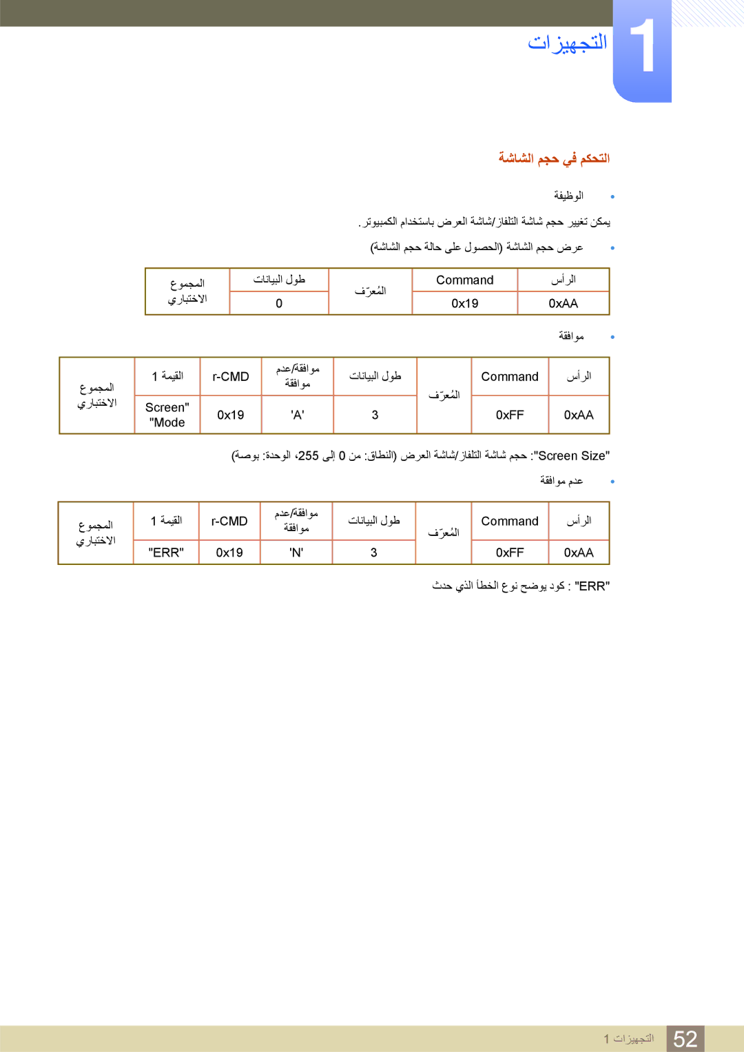 Samsung LH46SLBPLBC/EN, LH46SLBPLBC/NG manual ﺔﺷﺎﺸﻟﺍ ﻢﺠﺣ ﻲﻓ ﻢﻜﺤﺘﻟﺍ 