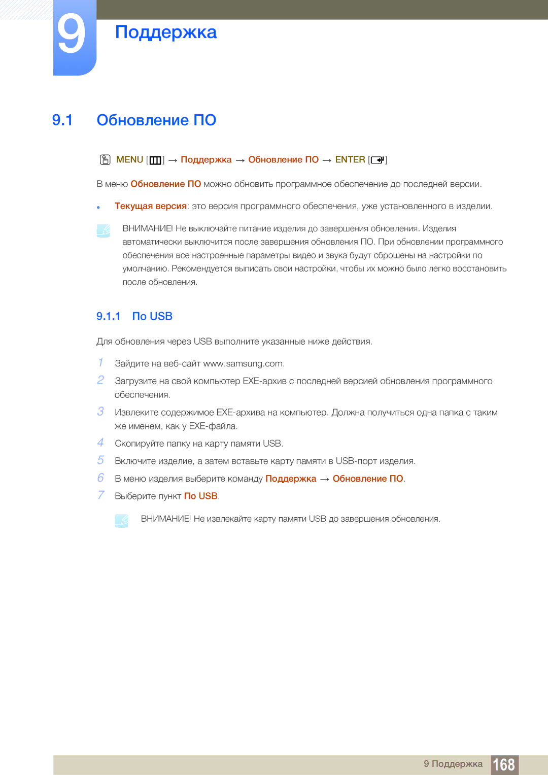 Samsung LH46SLBPLBC/EN manual 1 По USB, Menu m Поддержка Обновление ПО Enter 