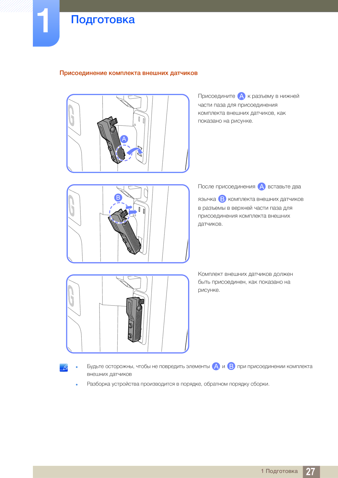 Samsung LH46SLBPLBC/EN manual Присоединение комплекта внешних датчиков 